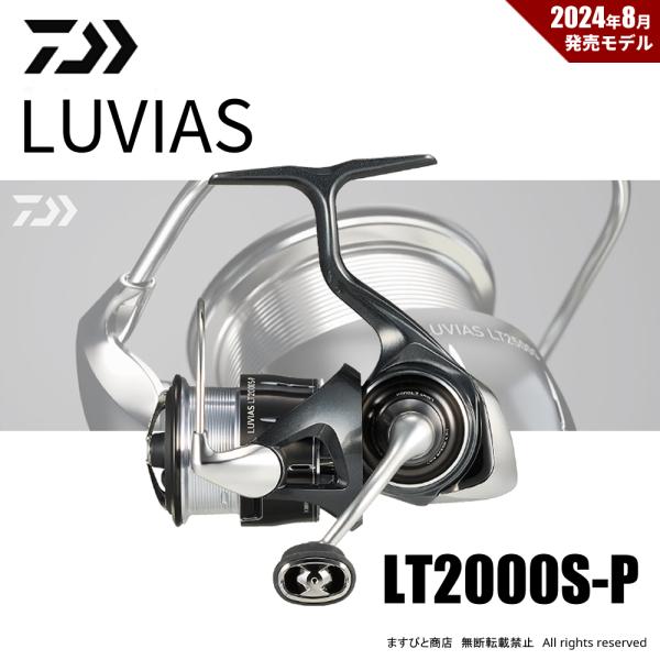 DAIWA（ダイワ） 24 ルビアス LT2000S-P 送料無料 : ますびと商店