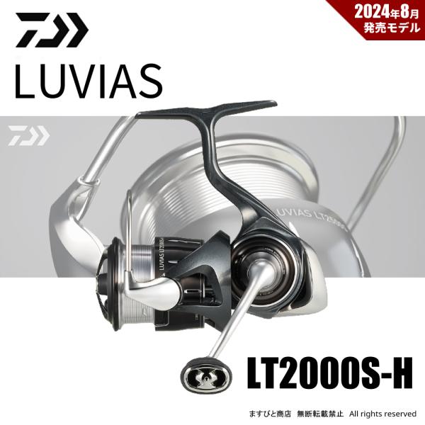 DAIWA（釣り） ダイワ 24 ルビアス LT2000S-H 送料無料 : ます
