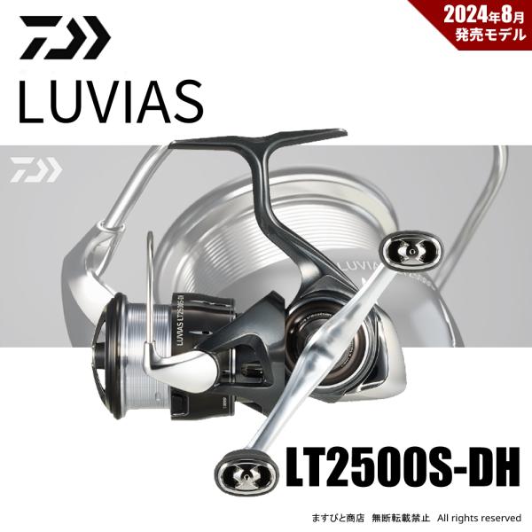 DAIWA（ダイワ） 24 ルビアス LT2500S-DH 送料無料 : ますびと商店