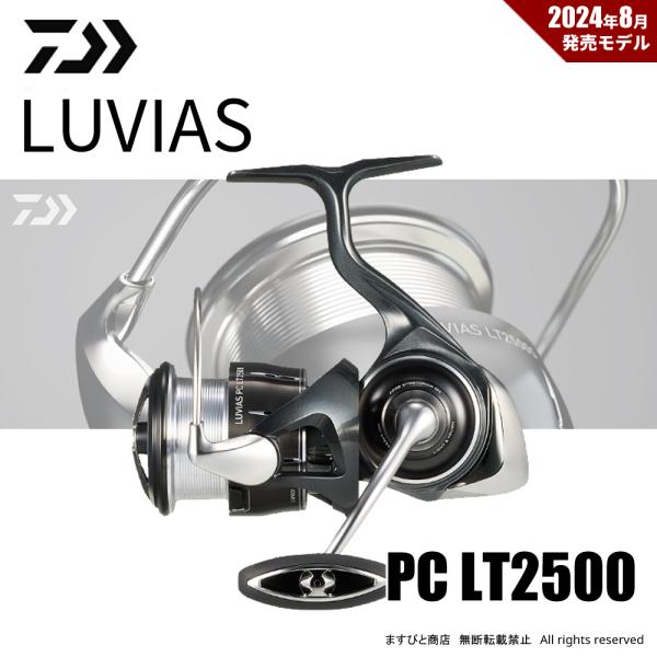 ダイワ 24 ルビアス PC LT2500 送料無料
