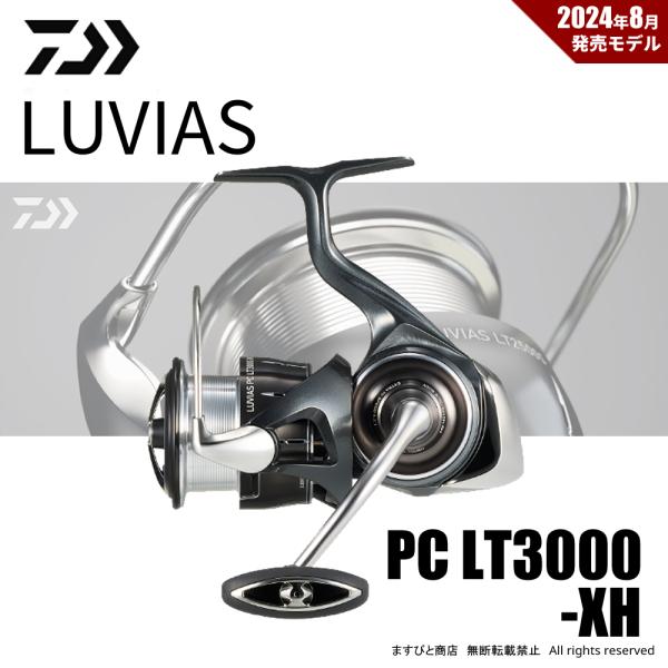 ダイワ 24 ルビアス PC LT3000-XH 送料無料
