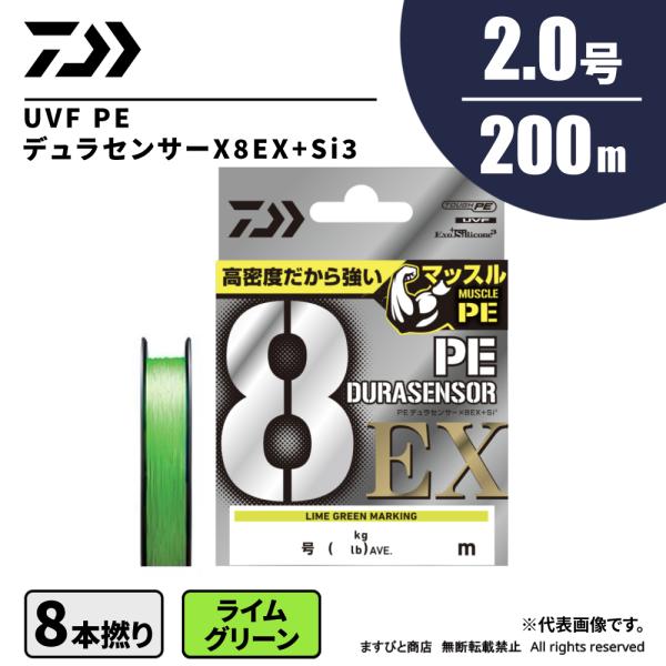 ダイワ UVF PEデュラセンサー×8 EX +Si3 2号 200m ライムグリーンM 送料無料 ネコポス