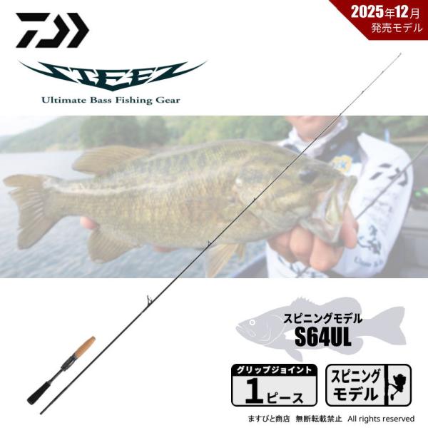 ダイワ スティーズ S64UL DAIWA（ダイワ） 26 スティーズ S64UL 送料無料 : ますびと商店 - 通販