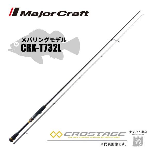 メジャークラフト　メバルロッド 　CRX-T732L masubitoshoten_4560350812440