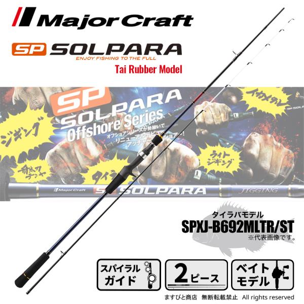 Major Craft（メジャークラフト） 限定セール 40%OFF ソルパラ