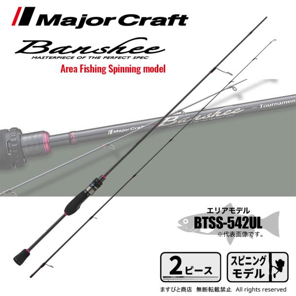【美品】メジャークラフト バンシー トーナメントスペック BTSS-542UL masubitoshoten_4573236274461