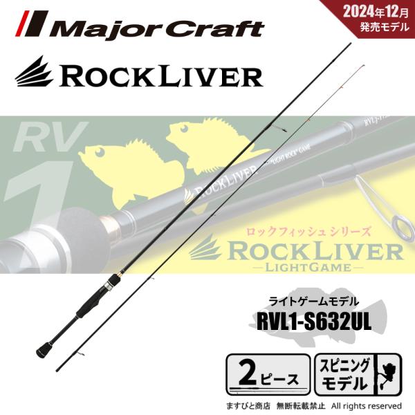 【新品未使用】ロックライバー 1G RV1-B852H メジャークラフト RV1-B852H ロックライバー1G ハードロック | ロッド,1Gシリーズ