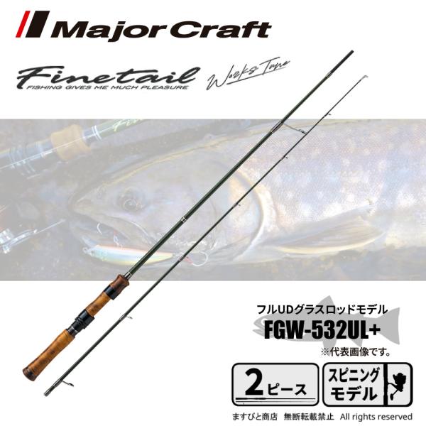 Major Craft（メジャークラフト） ファインテール ワークスチューン