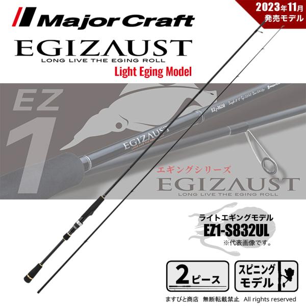 専用　メジャークラフト エギゾースト1G EZ1-862ML Major Craft 【半期決算】メジャークラフト エギゾースト1G