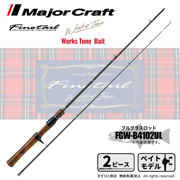 Major Craft メジャークラフト ファインテール ワークスチューン Major Craft メジャークラフト ファインテール ワークスチューン
