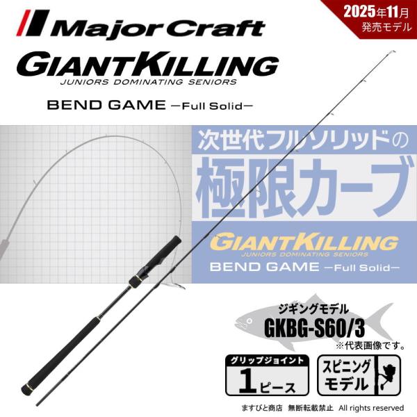 リールタイプ：スピニング UP LOCK全長：6'0"ft継数：1pcs(グリップ脱着式)ルアー：MAX 200gPEライン：MAX 3.0号標準自重：142g仕舞寸法：134cmアクション：RF