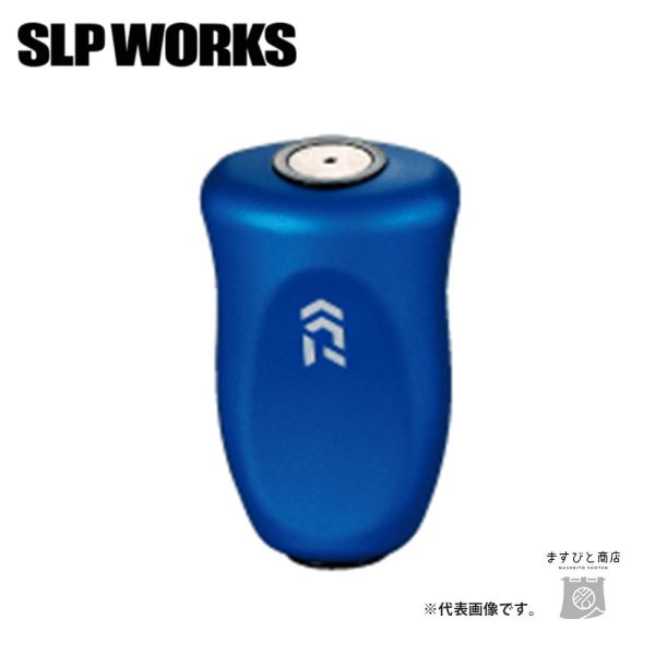 他サイト： SLPワークス RCS Iシェイプコルクノブ ブルー 送料無料の商品画像