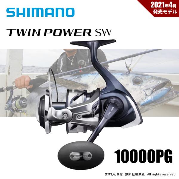 シマノ（SHIMANO） 21ツインパワーSW 10000PG 送料無料 : ますびと商店