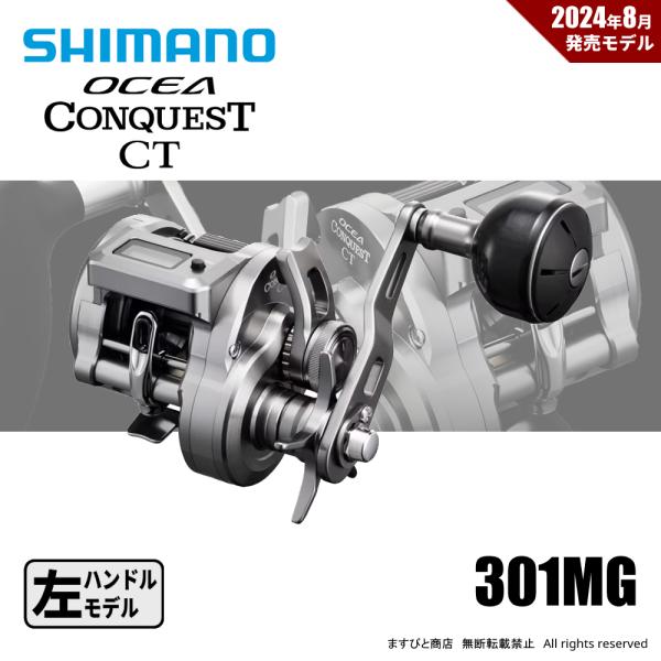 DAIWA（ダイワ） シマノ 24 オシアコンクエストCT 301MG 送料無料