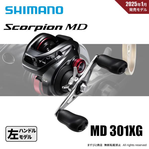 24 スコーピオン　MD 301 XG シマノ シマノ（SHIMANO） 24 スコーピオン MD 301XG 送料無料 : ますびと商店