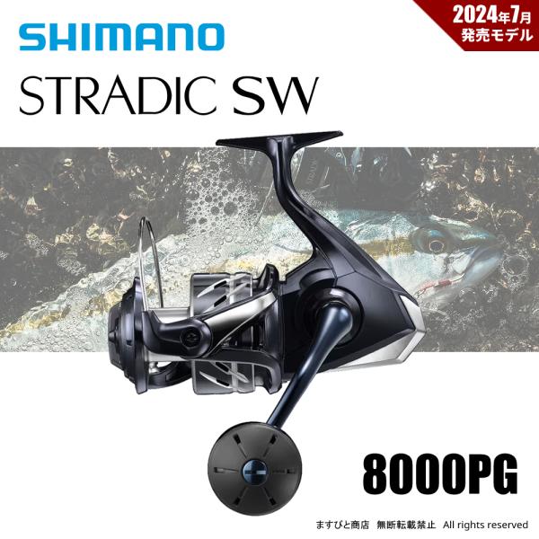 24ストラディックsw8000pg DAIWA（ダイワ） シマノ 24 ストラディック SW 8000PG 送料無料 : ます
