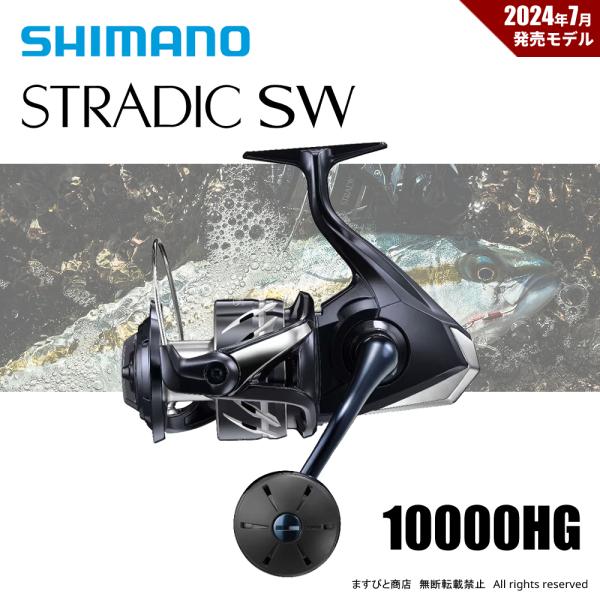 シマノ ストラディック SW 10000HG DAIWA（ダイワ） シマノ 24 ストラディック SW 10000HG 送料無料