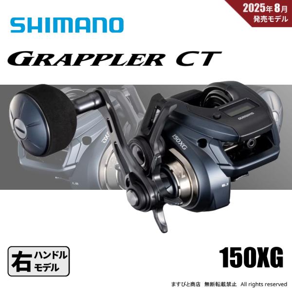 シマノ（SHIMANO） 25 グラップラー CT 150XG 送料無料 : ますびと商店