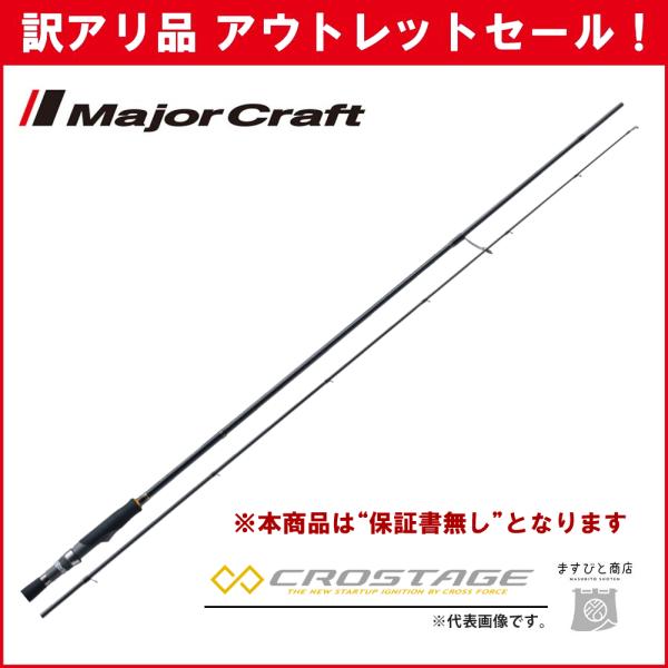 メジャークラフトCRX-862E最終値下げ❗️❗️ 楽天市場】メジャークラフト クロステージ crx－s862eの通販