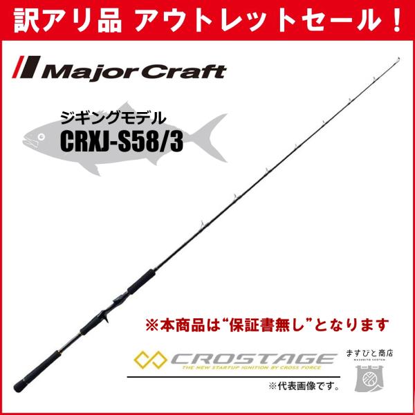 Major Craft（メジャークラフト） 訳あり 40%OFF 三代目クロステージ