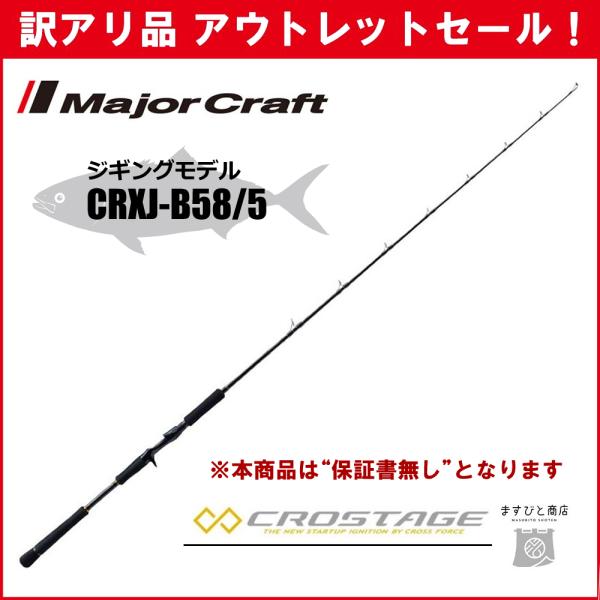 Major Craft（メジャークラフト） 訳あり 40%OFF 三代目クロステージ