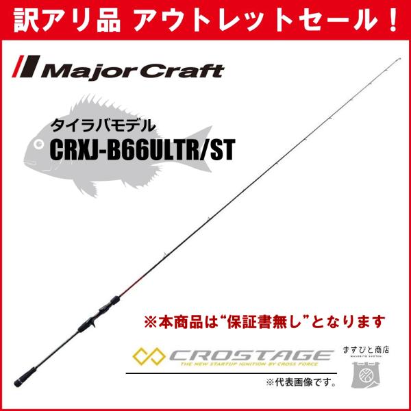 メジャークラフトCRXJ-B60H Amazon | メジャークラフト 3代目クロステージCRX 電動ジギングモデル