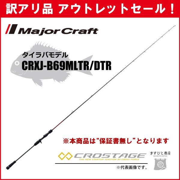 Major Craft（メジャークラフト） 訳あり 40%OFF 三代目クロステージ