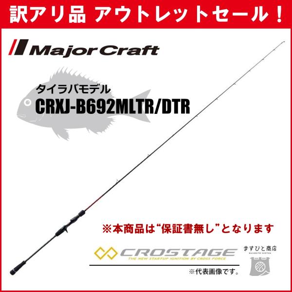 Major Craft（メジャークラフト） 訳あり 40%OFF 三代目クロステージ