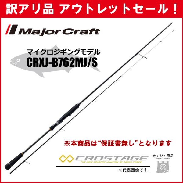 Major Craft（メジャークラフト） 訳あり 55%OFF 三代目クロステージ