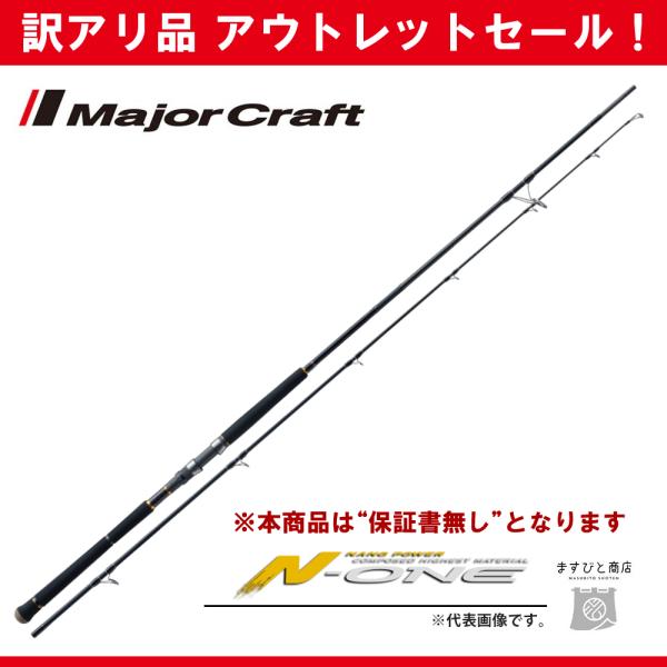 Major Craft N-ONE NSS-1002HH ショアジギング Major Craft（メジャークラフト） 訳あり 半額 エヌワン ショアジギ