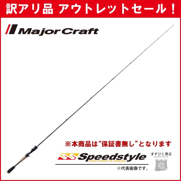 メジャークラフト スピードスタイル SSC-662M 新品未使用品 メジャークラフト スピードスタイル SSC-662M 新品未使用品 【公式通販】