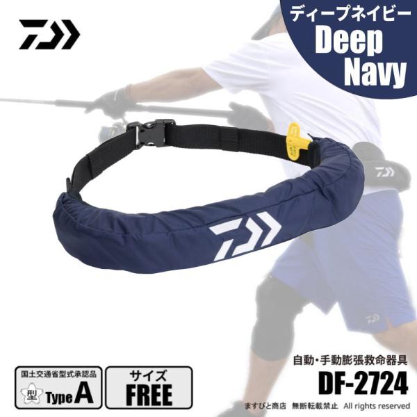 【半期決算】限定セール 40％OFF ダイワ DF-2724 インフレータブルライフジャケット ディープネイビー フリー 送料無料