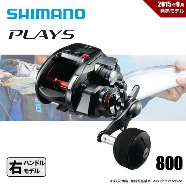 シマノ　17プレイズ800 電動リール シマノ(SHIMANO) 電動リール 17 プレイズ 800 右ハンドル 完全