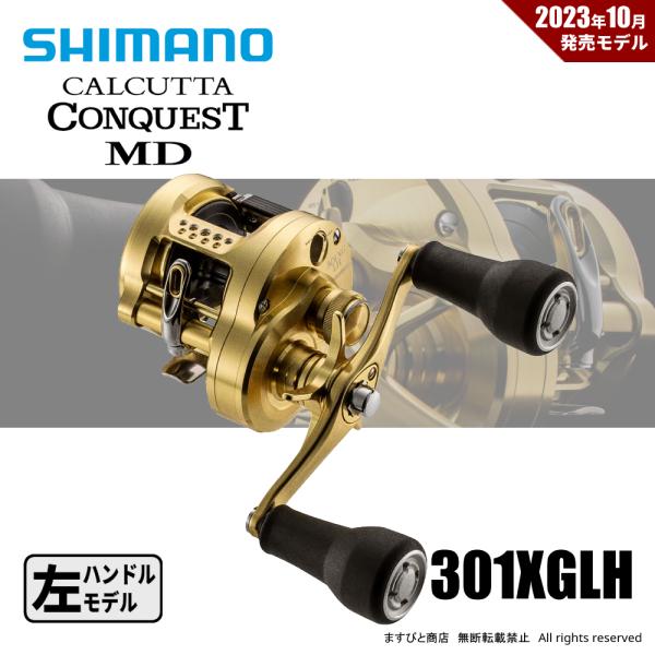 カルカッタコンクエストMD301XGLH※今週限りの値引き価格 シマノ（SHIMANO） 決算セール 23 カルカッタコンクエスト MD 301XGLH