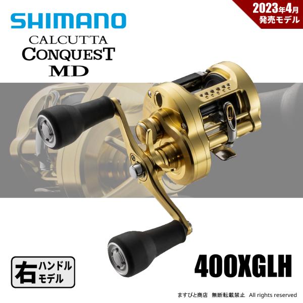 23カルカッタコンクエストMD400XGLH シマノ カルカッタ コンクエスト MD 400XGLH (リール) 価格比較