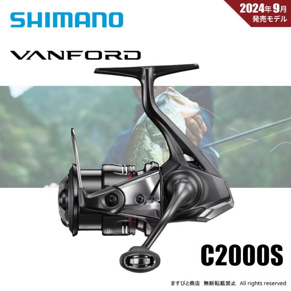 シマノ（SHIMANO） 24 ヴァンフォード C2000S 送料無料 : ますびと商店