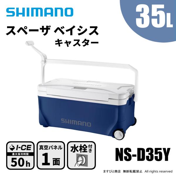 シマノ釣りクーラーボックス スペーザベイシス35 キャスター付