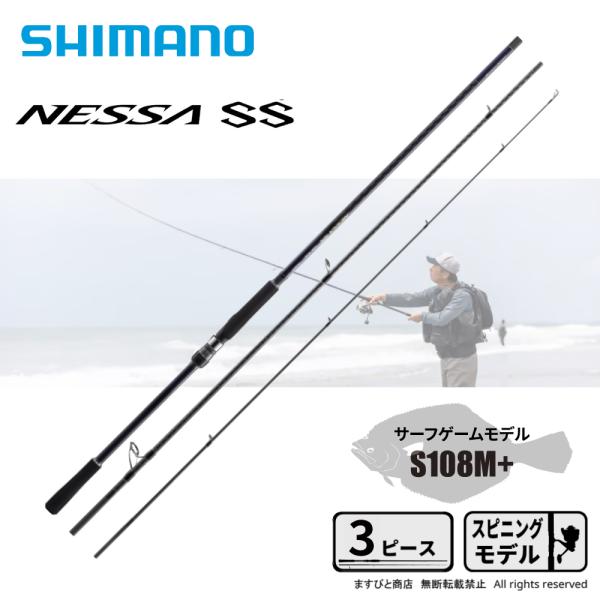 未使用 SHIMANO NESSA SS S108M+ サーフロッド シマノ（SHIMANO） ネッサ SS S108M+ 送料無料 : ますびと商店 - 通販