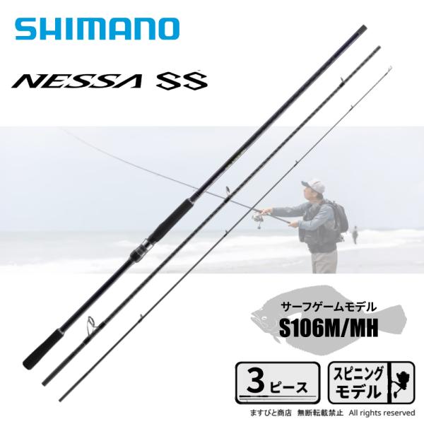 シマノ（SHIMANO） 決算セール ネッサ SS S106M/MH 送料無料 : ます