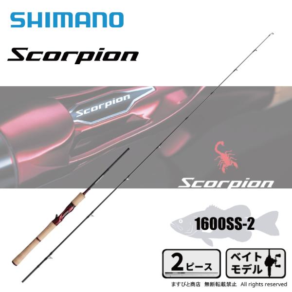 シマノ スコーピオン 1600SS-2 送料無料