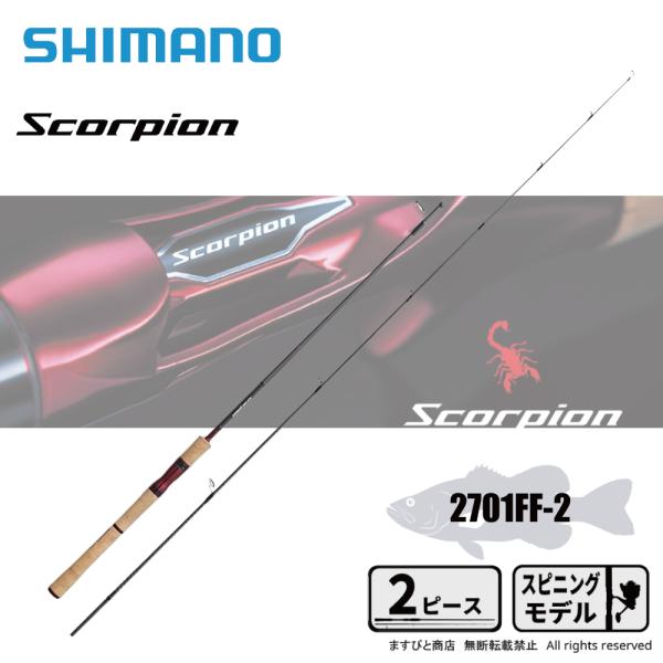 シマノ スコーピオン 2701FF-2 送料無料 : ますびと商店 - 通販
