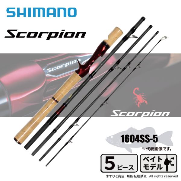 シマノ（SHIMANO） 決算セール スコーピオン 1604SS-5 送料無料 : ます