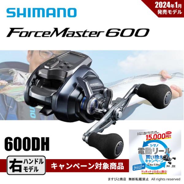 シマノ（SHIMANO） 電動リール買い替えキャンペーン対象 24 フォース