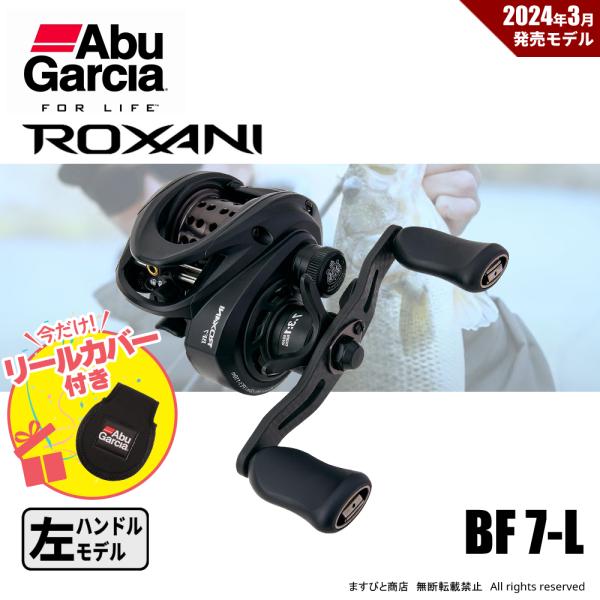 アブガルシアLTX ロキサーニbf8セット