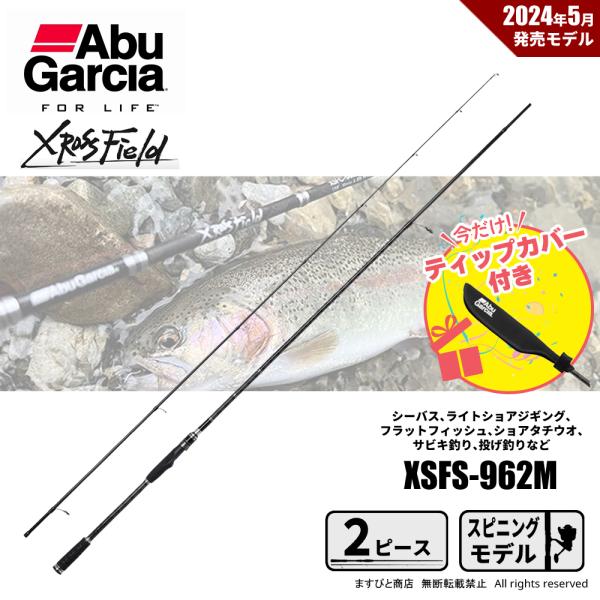 アブガルシア　クロスフィールド　xrfs-962m ショアジギング　シーバス Abu Garcia（アブガルシア） ますびとの日 P3倍 ティップカバー付でお