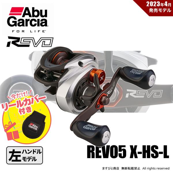 アブガルシア レボ5 レボ5X LP-L 箱付属品あります。 Abu Garcia（アブガルシア） リールカバー付でお得! レボ5 X-HS-L