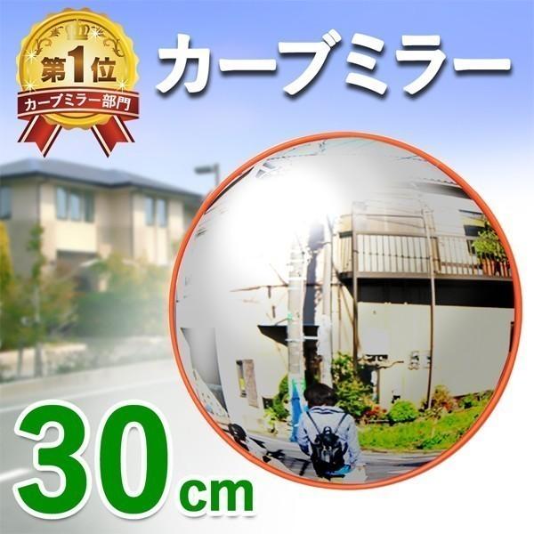カーブミラー 30cm ガレージミラー 事故防止 店舗 防犯対策 鏡 ミラー マスダショップ 通販 Paypayモール