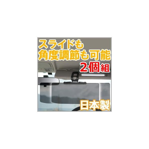 カーバイザー 自動車 日よけ 2個セット カーバイザー フロント サンバイザー 日本製 Uv ワイドバイザー スライド式 車用 紫外線 カット Buyee Buyee Japanese Proxy Service Buy From Japan Bot Online