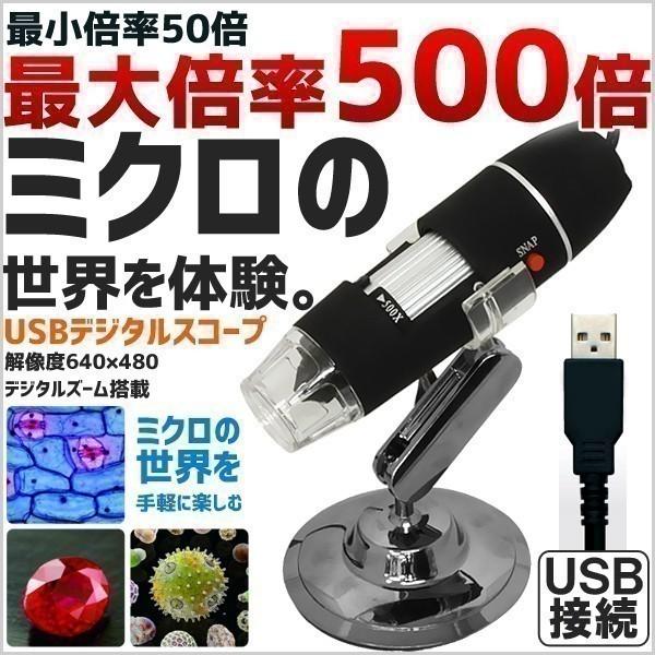 デジタル顕微鏡 マイクロスコープ USB 顕微鏡 頭皮 肌 デジタルスコープ 撮影 画像 USB接続 最大500倍 USBデジタル顕微鏡 自由研究 生物 研究