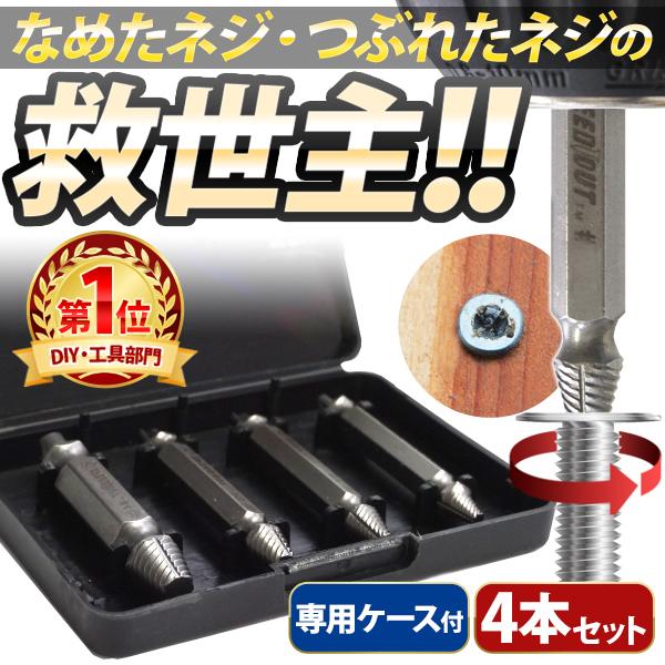 なめたネジ外し 5本セット ドリル ビット つぶれたネジ 工具